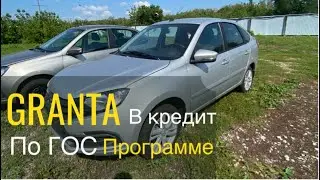 КУПИЛ ГРАНТУ В КРЕДИТ ПО ГОСПРОГРАММЕ СО СКИДКОЙ 20%.