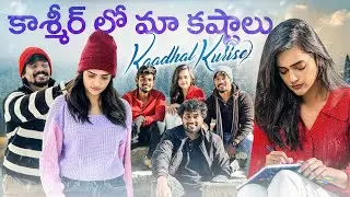 Kashmir lo maa Kastalu part -2 || Mehaboob Dil Se || Sri Satya || Kaadhal kurise Making Vlog