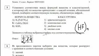 ЕГЭ по химии статград, ноябрь 2019