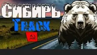 126) Bad weather, met Siberia TRACK.