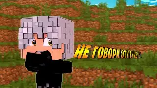 НЕ ГОВОРИ ЭТУ БУКВУ!! ||  ЧЕЛЛЕНДЖ!! || By Фэнки and HappyAlex