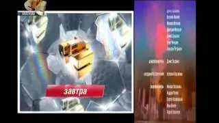 Бездна, Граф Монте-Кристо (СТС, 2007) Анонс в титрах