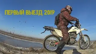 Первый выезд 2019 | ПО ЛЬДУ БЕЗ ШИПОВ?!