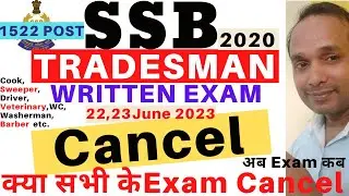 SSB Tradesman Written Exam Cancel 2023 | SSB Tradesman Written Exam New Date 2023 | SSB Exam 2023