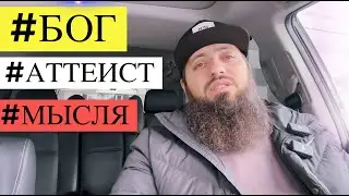 #БОГ