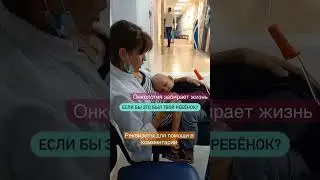 Смертельная болезнь