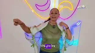 Just 4 Fun مع يوسف : Bernadette Houdaib - برناديب حديب تتحدث عن خلافاتها الطريفة مع زوجها