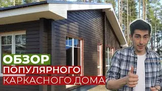 Популярный каркасный дом, обзор этапов строительства. Как сделать каркасный дом максимально теплым