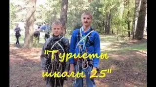Конкурс инсценированной туристской песни сш 25