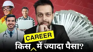 Career Options With Good Salary - Kis Job me Sabse Jyada Salary Hai?