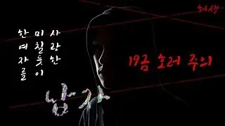 Role Play Man ASMR )  Psycho Yandere  stalker.ver(watch out ur back)