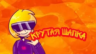 Шапка за  5 минут