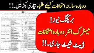 Matric 2nd Annual Exams Date sheet 2021 - intermediate special exams Date sheet 2021 - special exams