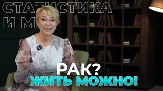 Будем жить | Светлана Саченко 6 лет с диагнозом рак крови