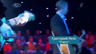 Григорий Лепс - Парус (