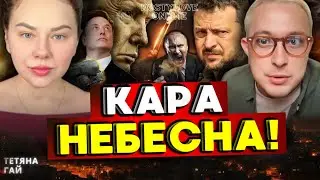 🔥обстріли на ВЕЛИКДЕНЬ! ‼️ЦЕ ПАСТКА!? ❌ ТЕТЯНА ГАЙ ТА ДМИТРО КОСТИЛЬОВ
