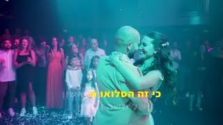 שיר סלואו שאומר את האמת || דורין מנדל ומשה יונה