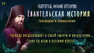 ЕВАНГЕЛИЕ | Господь предсказывает о Своей смерти и воскресении |Слово ко всем о несении креста.