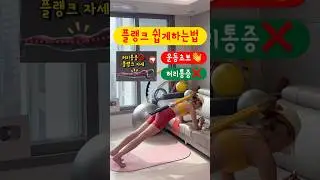 40대 플랭크 자세 운동법🔥 #플랭크 #플랭크자세 #써니요가 #써니요가자세교정기 #홈트는써니요가 #홈트기구