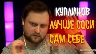 DARYANA, DAYBE - ЛУЧШЕ СОСИ САМ СЕБЕ . Куплинов-Танцор ( 4K ULTRA HD VIDEO)