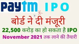 Paytm IPO | Paytm IPO Latest News | Paytm IPO Launch Date | Paytm Stock News Today | Paytm IPO Apply