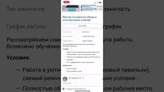 Вакансия Мастер по ремонту обуви, изготовлению ключей в Гомеле. Работа Гомель 2024 #работа #вакансии