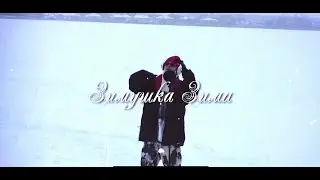 $kinnykk - Зимушка - Зима (сниппет)