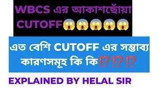 WBCS 2023 HIGH CUTOFF ANALYSIS #wbcs2023 #wbcsinterview #wbcs #wbcs2024 