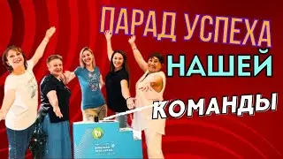 Достижения команды за март 2024