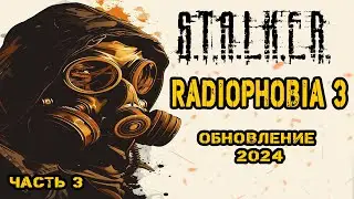 Radiophobia 3. ЧАСТЬ 3. S.T.A.L.K.E.R. Shadow of Chernobyl