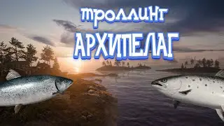 РР4 | Троллинг по Архипелагу | Лососи, щука, судак и другие