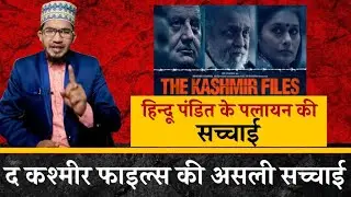 The Kashmir File MovieReaction #shorts #thekashmirfiles