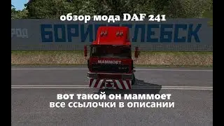 ✅Fashion review DAF F241 CHASSIS 8x2 ETS2 1.35