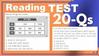 Eps Topik Reading Test 2024 | Korean language Test 2024