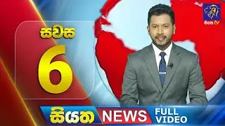 Live | Siyatha News | 06.00 PM | 08 - 09 - 2024
