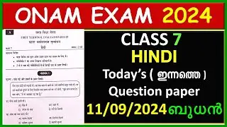 CLASS 7 HINDI ONAM EXAM QUESTION PAPER 2024  | TODAY'S CLASS 7 HINDI ONAM EXAMINATION QP - 2024