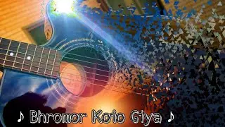 ♪ Bhromor Koio Giya ♪ ভ্রমর কইয়ো গিয়া ♪ Ahnaf Abid ♪ official lyrics ♪ Emon's Land ♪