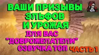 ВАШИ ПРИЗЫВЫ ЭЛЬФОВ И УРОЖАЯ. ЧАСТЬ ПЕРВАЯ//ИМПЕРИЯ ПАЗЛОВ//УРОЖАЙ// ЭЛЬФЫ// Empires and puzzles