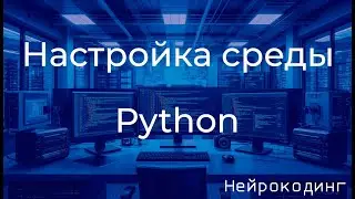 Настройка среды для Python: Установка интерпретатора, Notepad++ 001