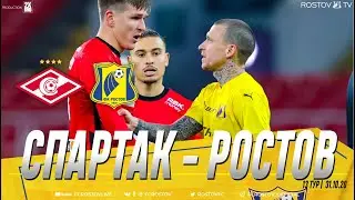 СПАРТАК - РОСТОВ | 13 ТУР | 31.10.20
