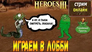 Легендарные утренние ТроллеГерои!)
