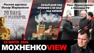 Россия вручила Оскар Мариуполю. Белый дым над кремлем, а не флаг над Киевом. Холуйство Ряховского