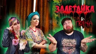 СЕРИАЛ ПОРЧА-ЗАЛЕТАЙКА реакция от Eugene Magpie & Rozi