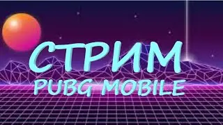 PUBG MOBILE I ПОТЕРЯЛ АККАУНТ ЗАНИМАЕМ ТОП 1