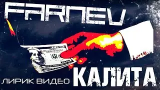 FARNEV - Калита (Официальное лирик видео)
