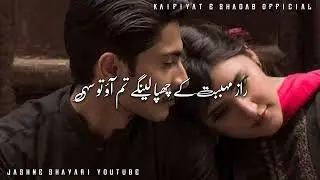 राज मुहब्बत के छुपालेंगे तुम आओ तो सही। || ❤️🌹 Nice Line || Sweet Thoughts