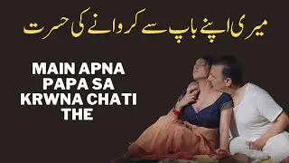 Bate Na Apna Bap Ka Sath Hawas pore ke | New hot stories 2023