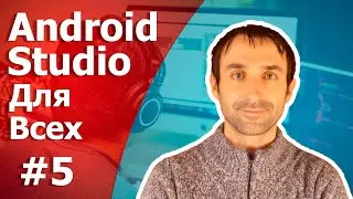 Разработка Android приложений/Урок 5/Анимация
