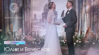 Свадьба в Санкт-Петербурге | 10.07.2021 Владислав и Юлия | Тизер
