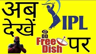 IPL 2018 Free Dish Mein Kaise Dekhe? How To Watch IPL 2018 In Free Dish?